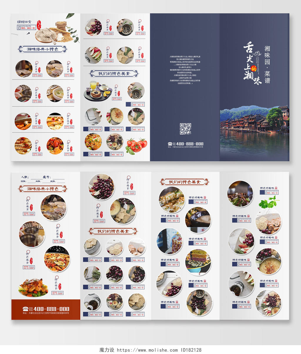 舌尖上的中国美食文化餐厅菜单四折页设计模板